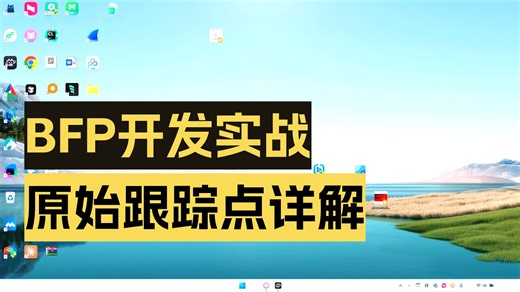 【eBPF入门系列11】实战原始跟踪点raw tracepoint