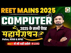 REET Mains 2025 l Computer Rapid Revesion l Top 100 MCQ l Computer for REET Mains 2025 #NRSir