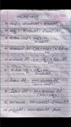 maths formula|ಗಣಿತದ ಸೂತ್ರಗಳು|ಎಲ್ಲ ತರಗತಿಯ ಪಾಠದ ಮೇಲೆ ಗಣಿತದ ಸೂತ್ರಗಳು