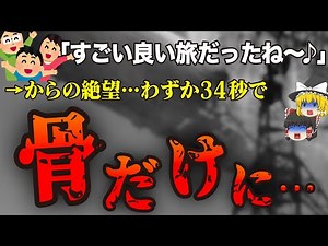 【ゆっくり解説】最高の時間が34秒で地獄絵図に…20世紀を揺るがせた最悪の航空機爆発事故「ヒンデンブルク号爆発事故」