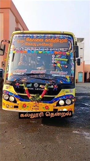 🩵த.நா.அ.போ.கழகம்-கும்பகோணம்🧡கல்லூரி தென்றல்🧡பெரம்பலூர்🔁துறையூர்🔁நாமக்கல்🔁ஈரோடு🔁கோயம்புத்தூர்🩵