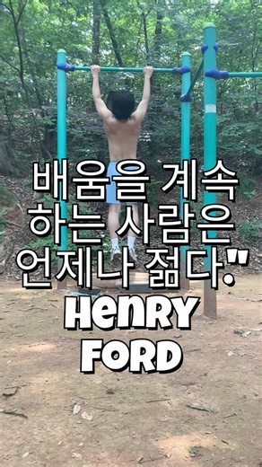 오늘도 회춘중 철봉 운동(4화) #shorts