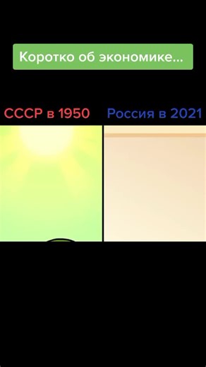 Мемы о коммунизме: Сравнение СССР и России