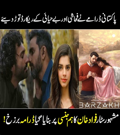 Fawad Khan & Sanam Saeed's Web Series Crosses All Limits #urducover #barzakh #Bycottbarzakh | Urdu Cover