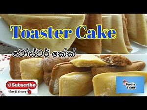 ටෝස්ටර් කේක් | Toaster Cake | Sandwich toaster cake | How make toaster cake | Toaster cake reciepes
