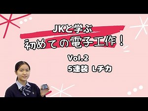 Vol.2 Five LEDs blinking! I attached five LEDs to an Arduino! [Learning with JK: My First Electro...