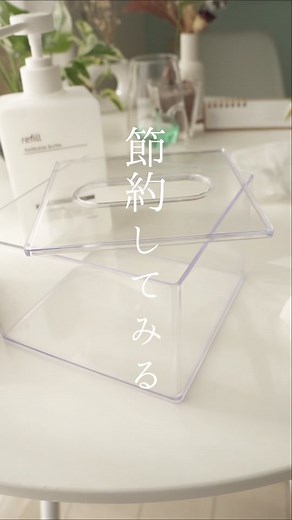 節約術！ダイソークリアティッシュケースで2倍にしてみた☺︎ #asmr #asmrsounds #daiso #organize #organizedhome #organization #tissuepaper #kleenex