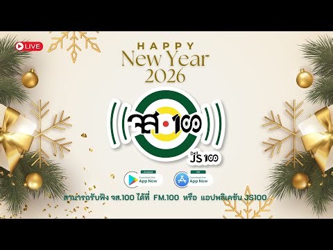 JS100 Radio : วิทยุข่าวสารการจราจร