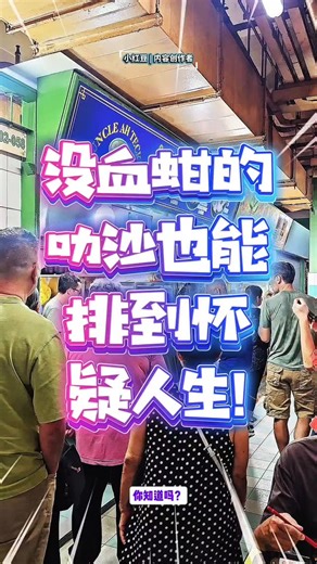 🍜🔥 Do you know? In 🇸🇬 Chinatown, laksa without blood cockles is winning hearts. Thick, aromatic broth, big juicy prawns, tau pok soaked with flavour, plus fish cake—simple combo, maximum satisfaction. 你知道吗？ 在 🇸🇬 牛车水，没有血蚶的叻沙反而更受欢迎。汤头浓郁香滑，大虾鲜甜，豆卜吸满汤汁，配上鱼饼，简单却好吃到不行。 👉 Follow waltlee｜关注 waltlee 📍 335 Smith St, #02-051, Singapore 050335 #laksa #sgfood #chinatownfood #hawkerfood 新加坡美食 | Lee Wei Hung Walt