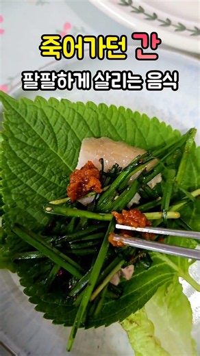 #간에좋은음식#건강한음식#영양식#cooking#제철음식#건강정보