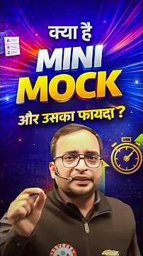 क्या है Mini Mock ? SSC GD Mini Mock 2026