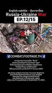 147K views · 4.4K reactions | 12/15 ทหารยูเครนจากกรมทหารจู่โจม...
