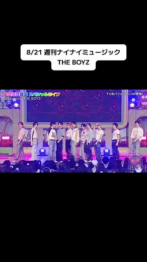 ドビの掛け声とビジュアルが最高なTHE BOYZ