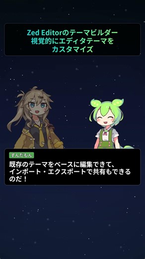 Zed Editorのテーマビルダー — 視覚的にエディタテーマをカスタマイズ【もちもちエンジニアトピックス】#Shorts