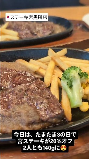 まさかの20%OFF！宮ステーキで大満足ランチ【那須塩原グルメ】