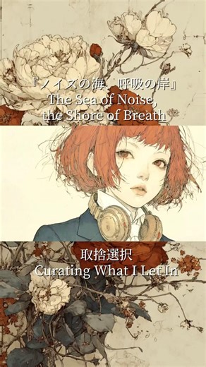 今回のテーマは銀木犀さんの座右の銘『取捨選択』です！ありがとうございます😊 #suno #いい言葉 #名言 #自己啓発 #座右の銘