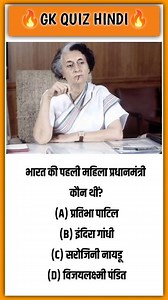 136K views · 870 reactions | Gk questions and answers||general knowledge questions #gkquestion #gkquizhindi #gkquiz #gk #gkinhindi | GK Quiz Hindi | Facebook