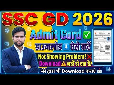SSC GD Admit Card 2026 Download Nahi Ho Raha Hai Not Showing | ssc gd admit card 2026 download issue