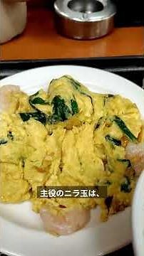 【中華料理 好味園 三宮店】 ◆都会の中で町中華ランチ、やはりボリュームあって美味しくて安い！◆ この日は午後から大阪に遠征、途中ランチに神戸三宮のこちらへ