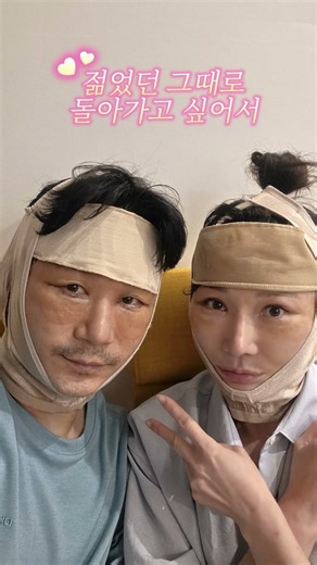 What Happens When a Couple Gets a Facelift Together｜Couples Facelift Part 1