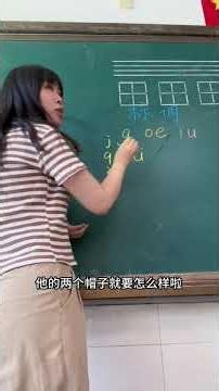 今天咱们来复习拼音标调～大学生小学生们来听课啦！幼小衔接拼音拼音拼读小学语文一年级语文幼儿识字