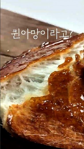 Toast Kouign-Amann | I put sugar on toast and it turned into a Kouign-Amann😳🧈