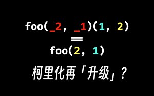 C++ 的两三个例子 - std::bind