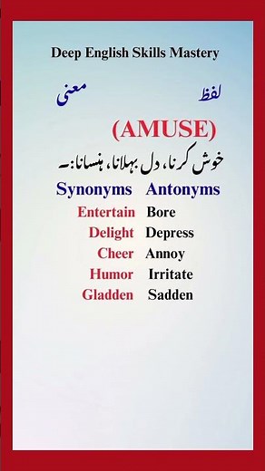 Amuse Meaning in EnglishAmuse का अर्थ और उपयोग