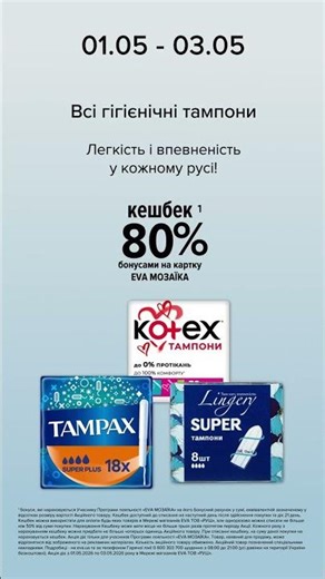 WoW weekend in EVA. Promotions on all sanitary tampons