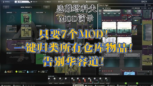 【逃离塔科夫MOD演示】只要7个MOD！告别塔科夫华容道！超强仓库整理攻略！
