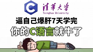 【全178集】B站最适合新手的C语言零基础入门到精通全套教程，全程干货无废话！这还学不会，我退出IT圈！C语言代码|C语言程序设计|C语言教程|C语言项目实战