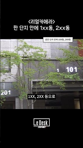 한 단지 안에 1xx동, 2xx동 이유는?