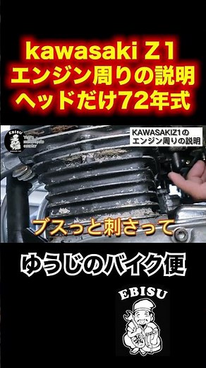 S18【ゆうじバイク便】KASAWAKIZ1ヘッドだけ７２年式！#shorts#short#kawasaki#motorcycle#z1#z2#カワサキ#バイク乗りと繋がりたい#バイク
