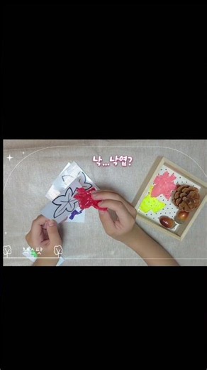 그림책 속 낙엽이 진짜 스낵으로?🍂 | 낙엽스낵 독후활동 #shorts #그림책 #독후활동 #책놀이