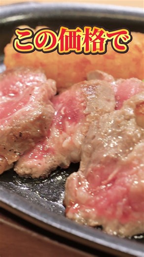 【コスパ最強‼️】話題のガスト「赤身ビーフステーキ」🥩🔥ぜひお近くのガストでお楽しみください🧑‍🍳📣#すかいらーく #ガスト #ファミレス #ステーキ #お肉 #コスパ