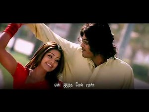 ஏன் எனக்கு மயக்கம் பாடல் வரிகள் | விஜய் ஆண்டனி | நான் அவன் இல்லை | 4K | ஜீவன், நமீதா, சினேகா