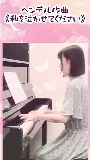しばらくピアノが弾けないので/私を泣かせてください《ヘンデル》