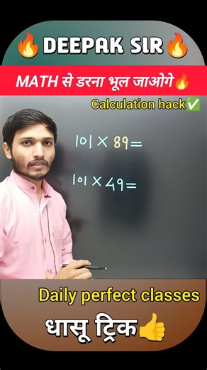 101 से Multiply करने का सबसे आसान तरीका 😱 | Maths Short Trick #mathstricks #mathhacks #maths