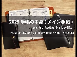 2025 Planner Meeting | 1. Main Planner - Records to Keep and Records to Throw Away (Franklin Plan...