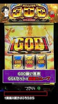 【Lミリオンゴッド】GOD揃いとレアSIN(SP役)が揃う瞬間... #パチスロ #フリーズ #新台