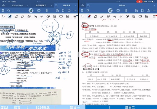 【微机速成】别怕包会！直接套题！ 编程篇1：8254初始化