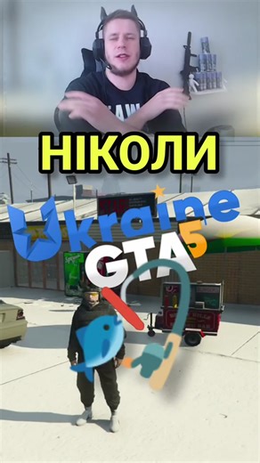 Рибалка в GTA 5: Пригоди в Україні