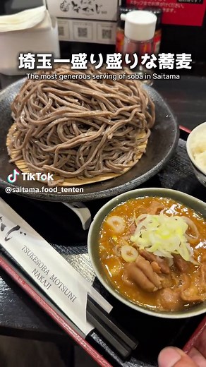 埼玉一盛り盛りなお蕎麦！#埼玉グルメ #japanfood #japanesefood #saitama