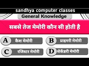 register memory। computer ki sabse tej memory konsi hoti hai। Sabse Fast memory। Memory