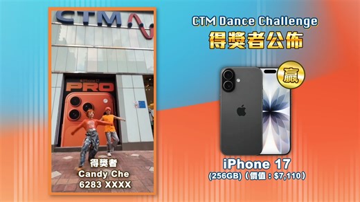 CTM Dance Challenge 🎁 得獎者名單出爐 ‼️獎品加碼 🤩 ‼️ 🎊 恭喜得獎者：Candy Che 🎁 獎品：iPhone 17（黑色； 256GB）(價值：$7,110) ✨額外驚喜 🤩： 小編為各位合資格嘅參加者成功爭取到 #MOMAX Portable Bluetooth Speaker 作為今次比賽嘅參賽獎品，各得獎者將陸續收到短訊通知，記得留意手機啦！ 繼續緊貼住留意我哋 FB 同 IG，精彩福利陸續有嚟！ 🪄 👉 https://www.facebook.com/CTMBuddy 👈 👉 https://www.instagram.com/ctm.buddy 👈 #CTM #CTMGIVEAWAY #CTMDanceChallenge2025 #iPhone17 #CTMGiveaway2025 | CTM Buddy