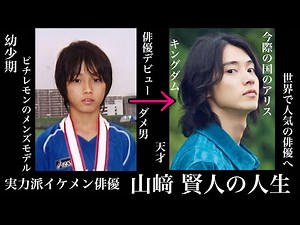 生まれてからずっとイケメン。演技も上手い山﨑 賢人の人生。 #山﨑賢人 #イケメン #山崎賢人 #kentoyamazaki