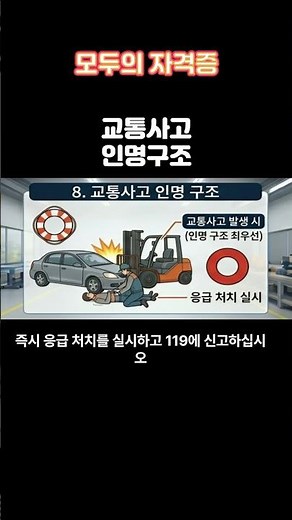Forklift Operator Certification - Traffic Accident Rescue