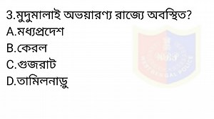 1K views · 91 reactions | WBP Exam 2024 Gk Mock Test -08 | WBP GK Questions 2024 | Wbp & Kp Constable gk practice set 2024 #gk #WBP #virals #wbpgk | Wait For Job | Facebook