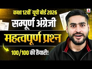 Class 12 English One Shot 2026 | UP Board English Most Important Questions | Full Syllabus Revision