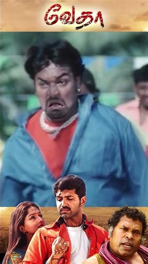 சுத்து போட்டுட்டாங்க Vedha Shorts | Arun Vijay | Sheela | Karunas